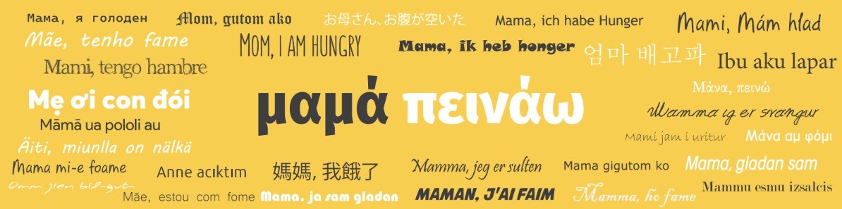 Μαμά Πεινάω σε πολλές γλώσσες